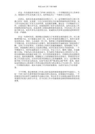 2024年团支书工作总结范本