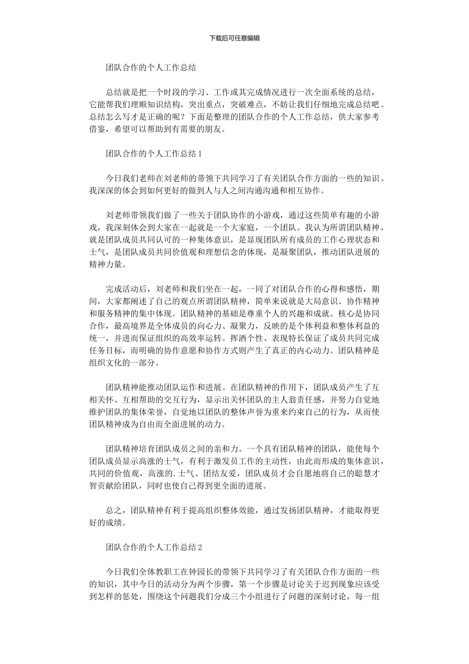 2024年团队合作的个人工作总结_第1页