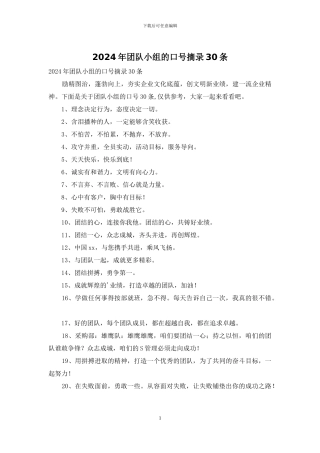 2024年团队小组的口号摘录30条
