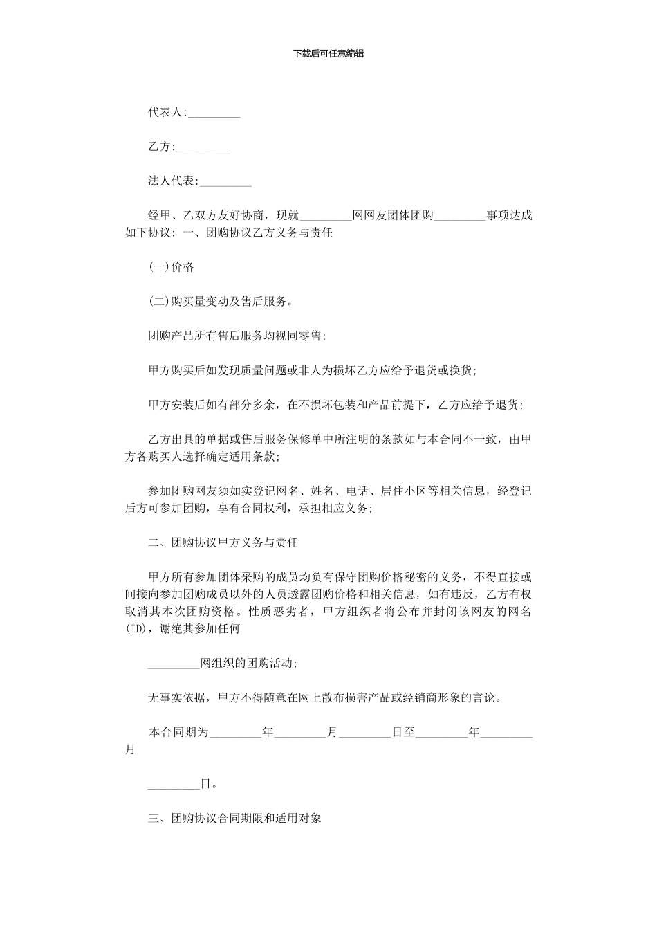 2024年团长申请协议书_第3页