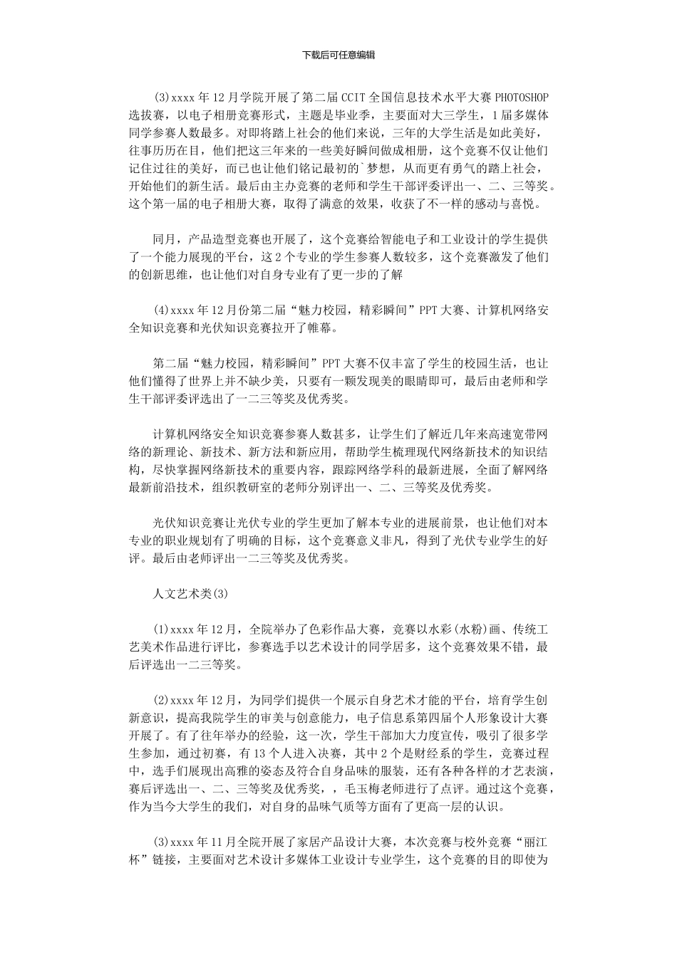 2024年团队拓展训练活动工作总结_第3页