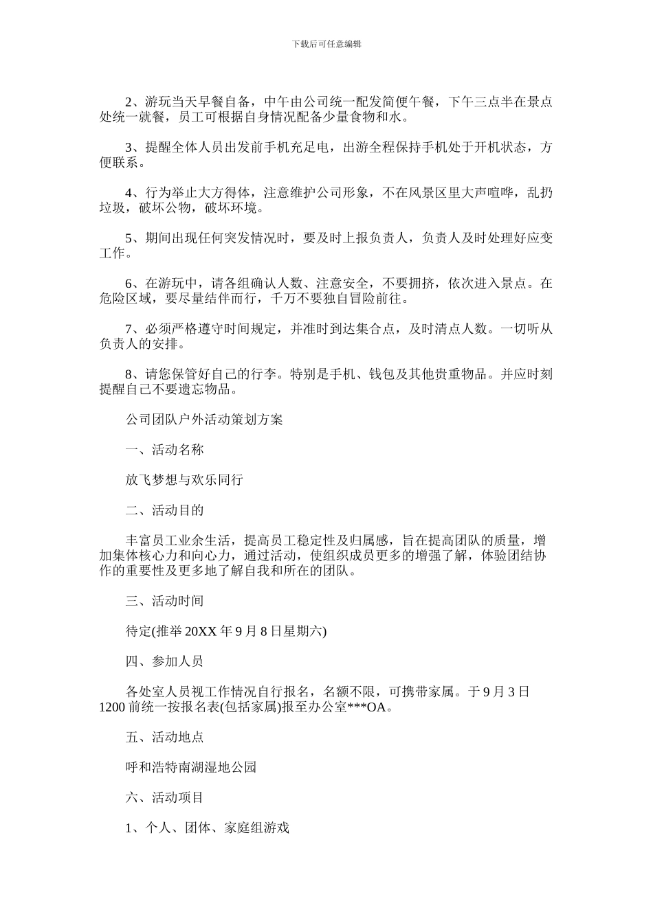 2024年团队活动策划方案_第3页