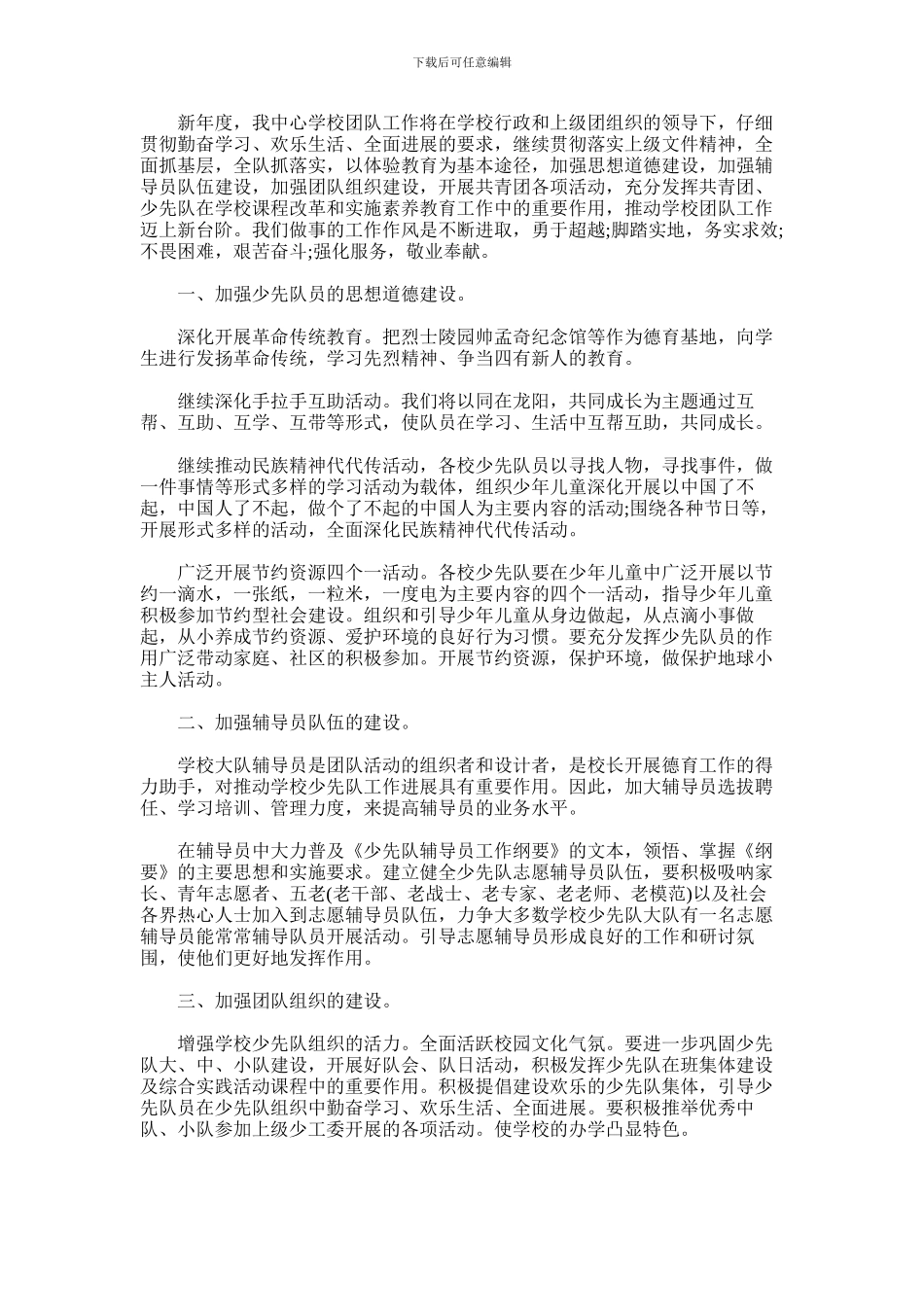 2024年团队建设工作计划范文_第1页