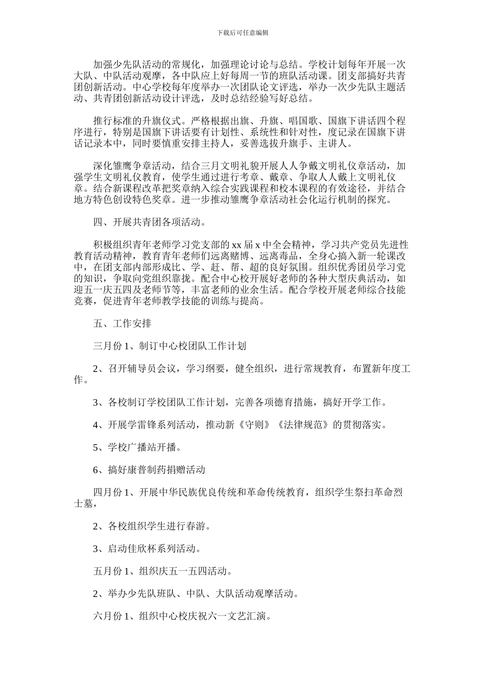 2024年团队建设工作计划范文_第2页