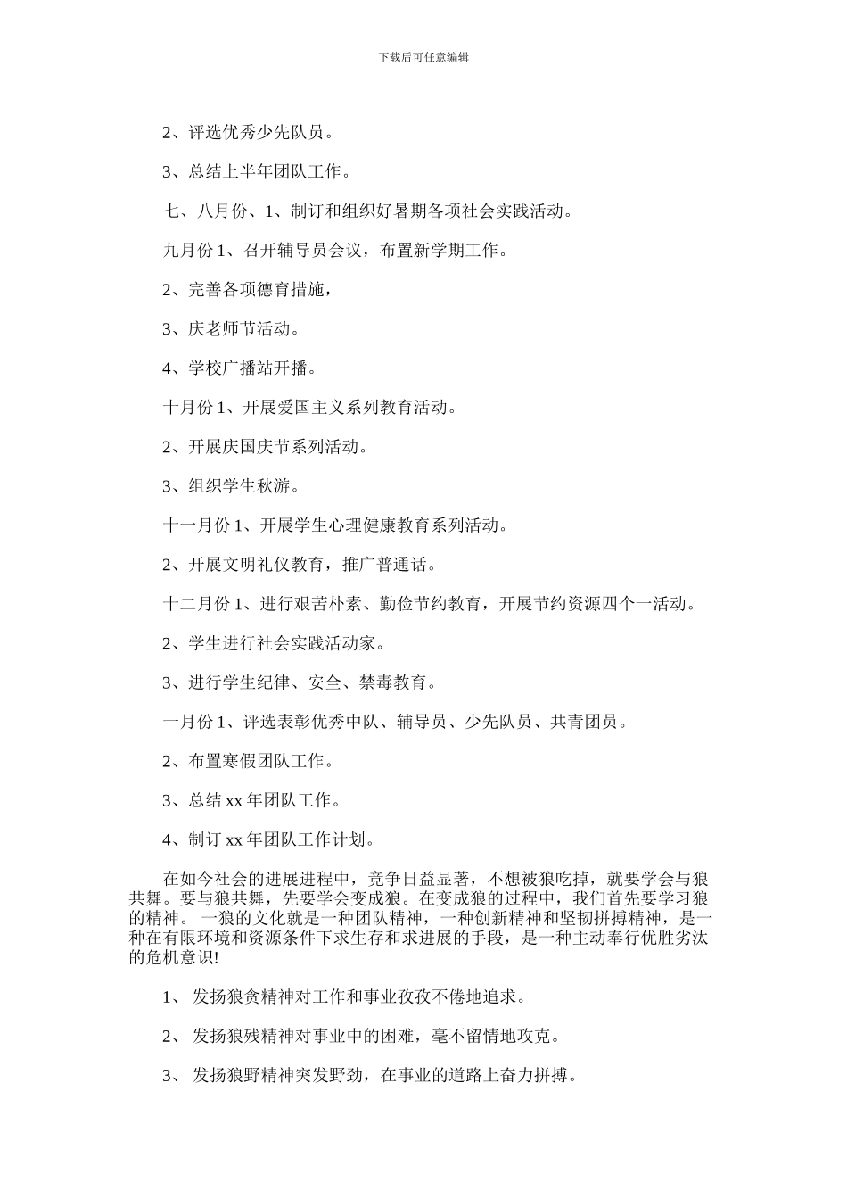 2024年团队建设工作计划范文_第3页