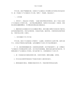 2024年园区污染防治汇报