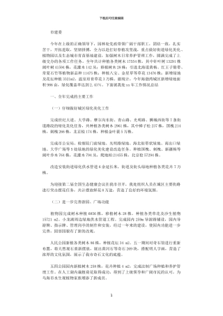 2024年园林处年终行政工作总结范文范例