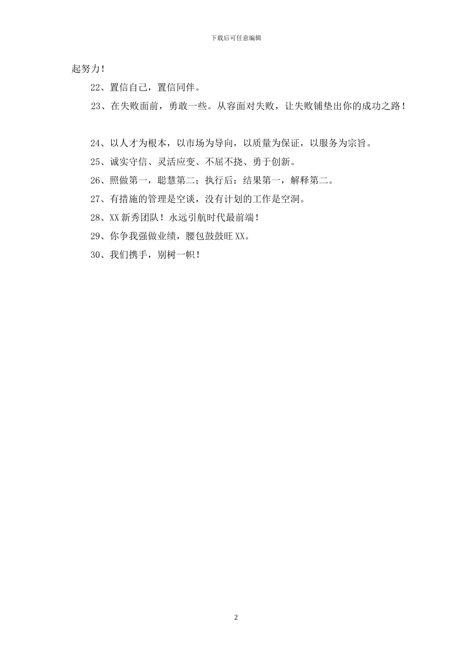 2024年团队霸气的口号集合30条_第2页