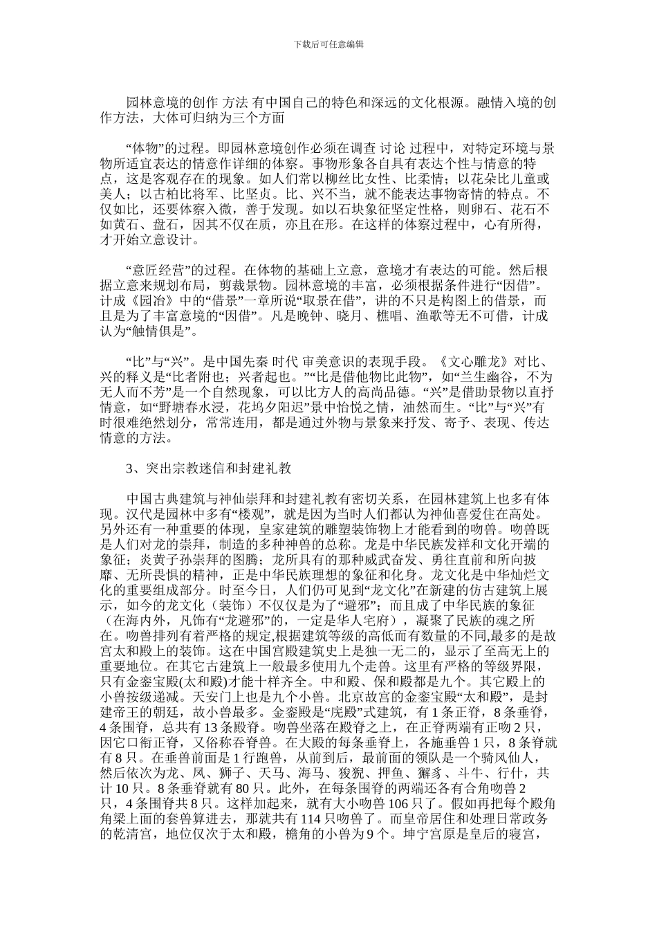 2024年园林建筑设计课程心得体会_第3页