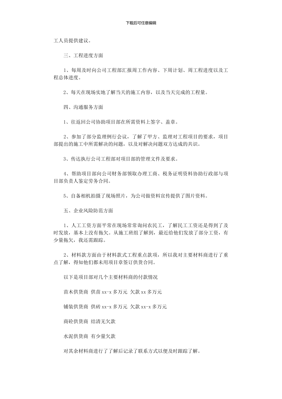 2024年园林施工员个人工作总结与计划_第2页