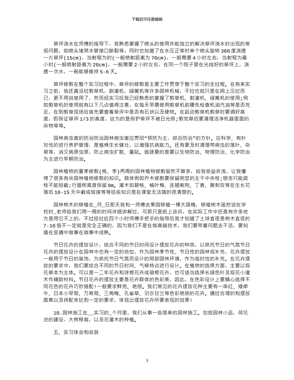 2024年园林实习工作总结_第3页