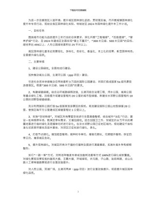 2024年园林绿化提升年工作计划