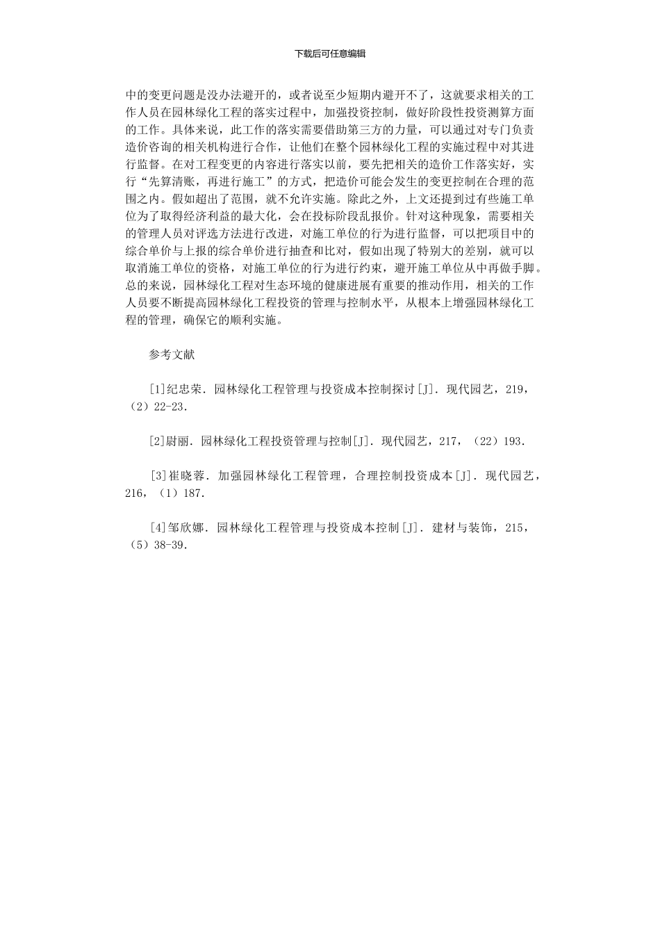 2024年园林绿化工程投资管理工作_第3页