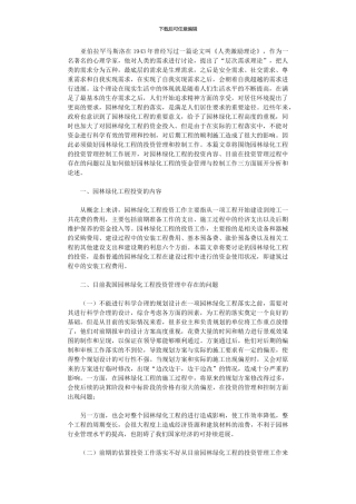 2024年园林绿化工程投资管理工作