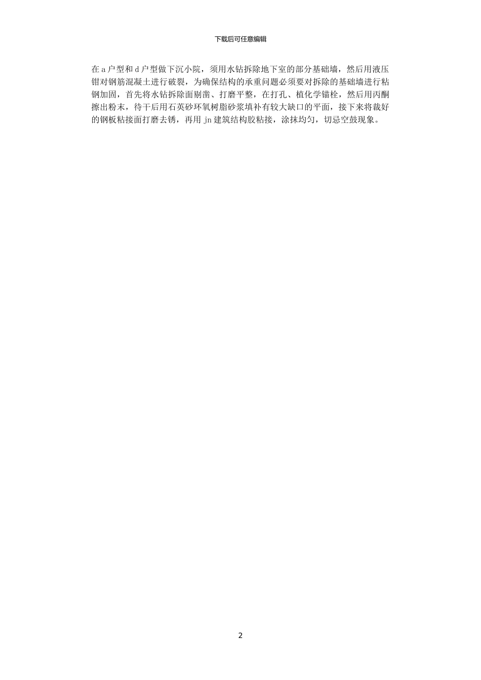 2024年园林景观设计师专业技术职称工作总结_第2页