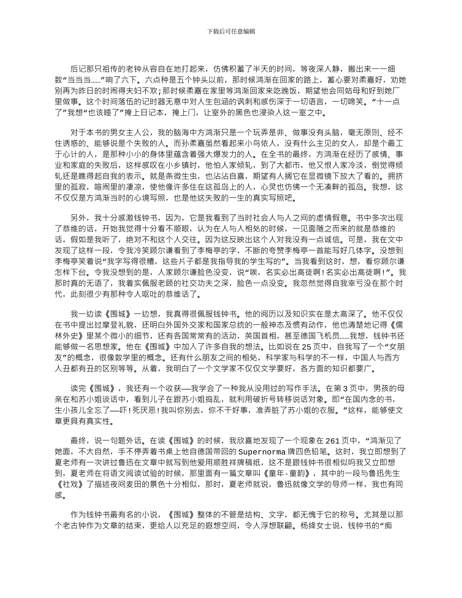 2024年围城名著阅读笔记参考文档_第3页