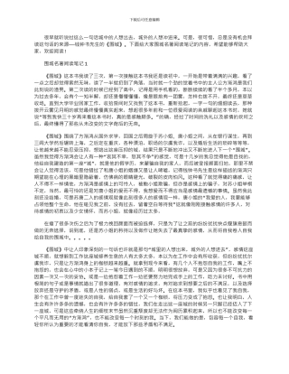 2024年围城名著阅读笔记参考文档