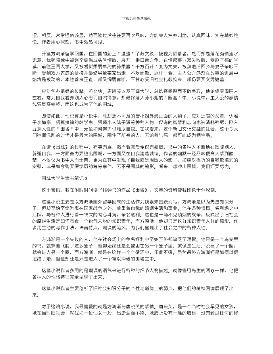 2024年围城大学生读书笔记心得体会_第2页