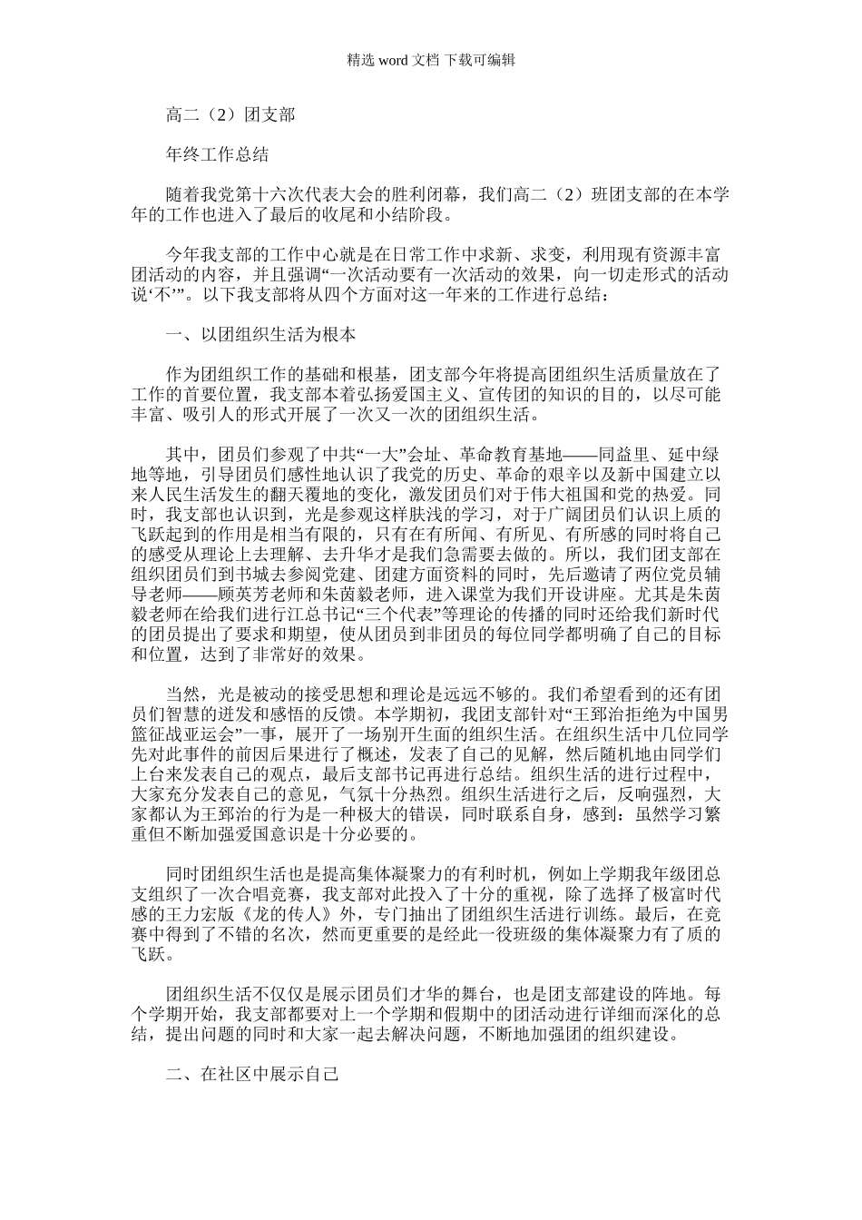 2024年团支部年终工作总结_第1页