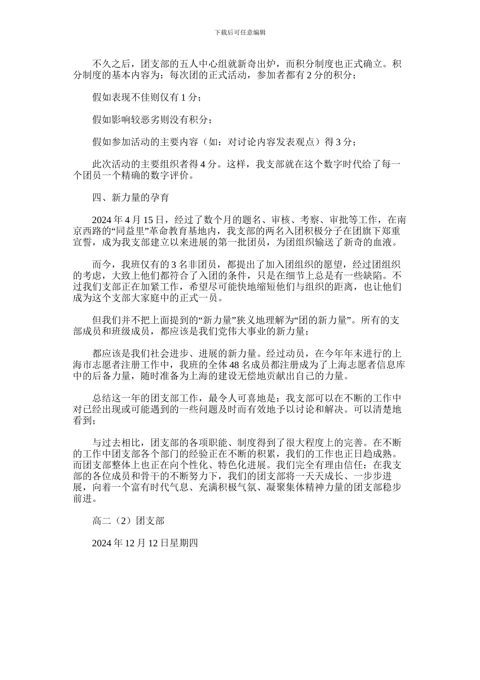 2024年团支部年终工作总结_第3页