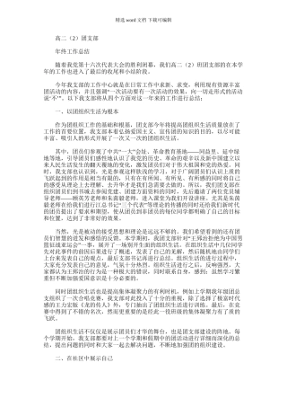 2024年团支部年终工作总结