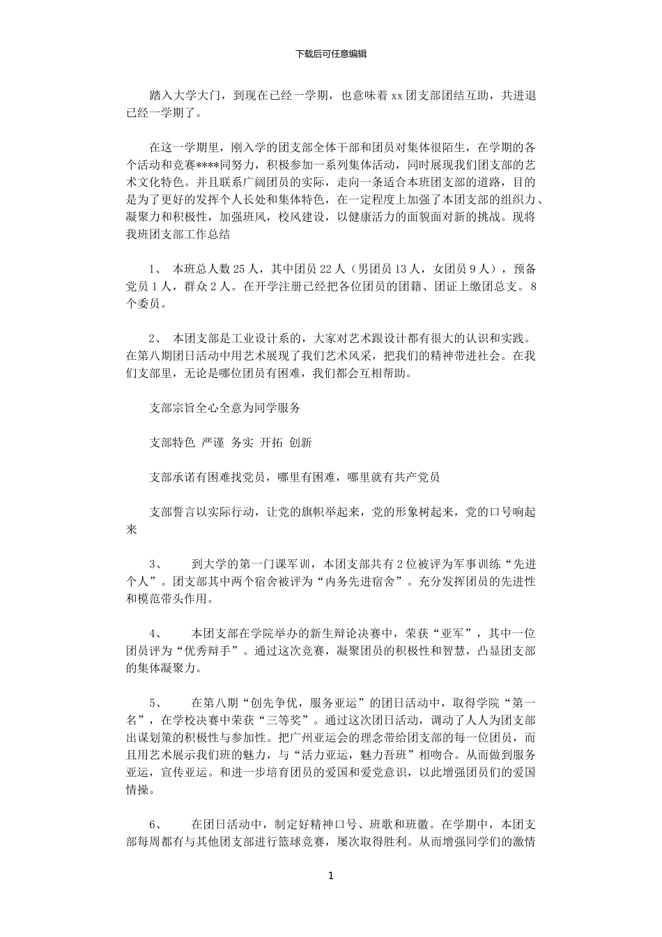 2024年团支部年终总结范文_第1页