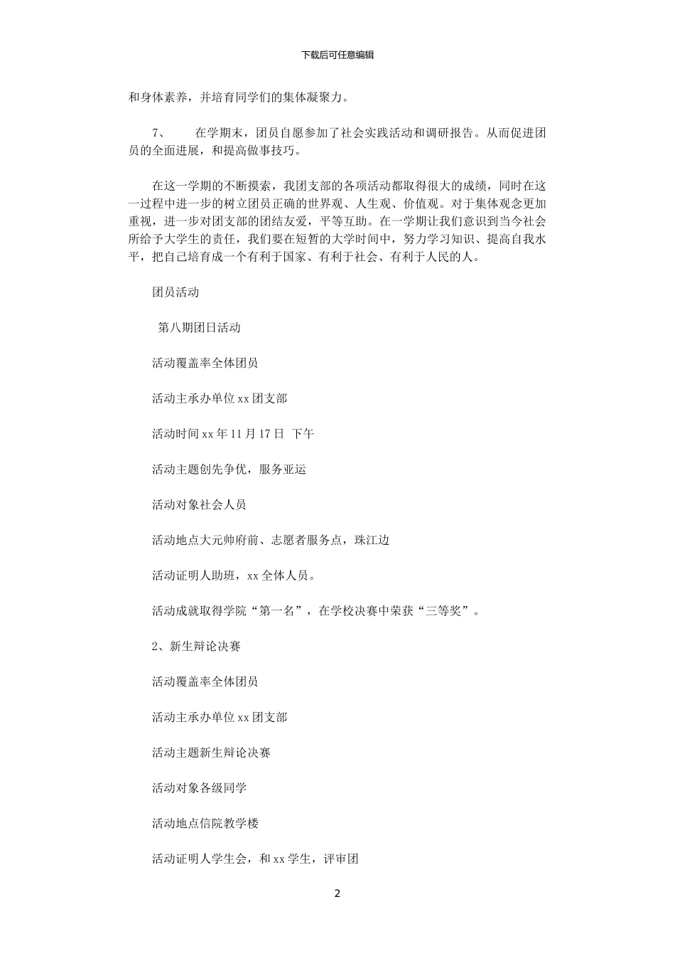 2024年团支部年终总结范文_第2页