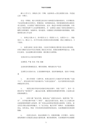 2024年团支部年终总结范文
