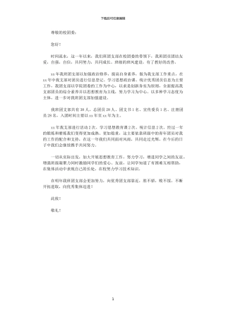 2024年团支书年终总结范文