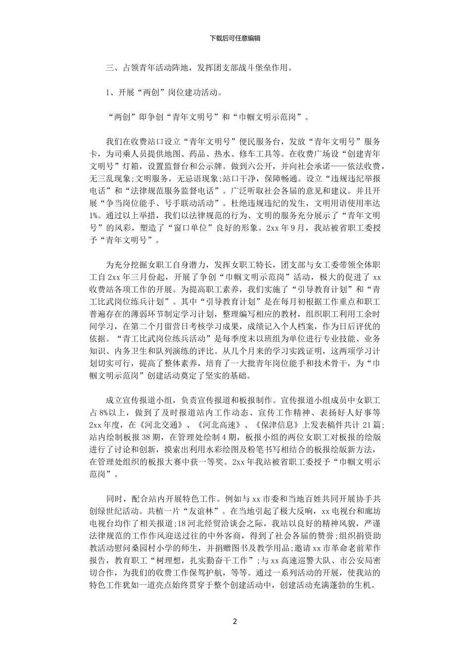 2024年团支部年终工作总结_第2页