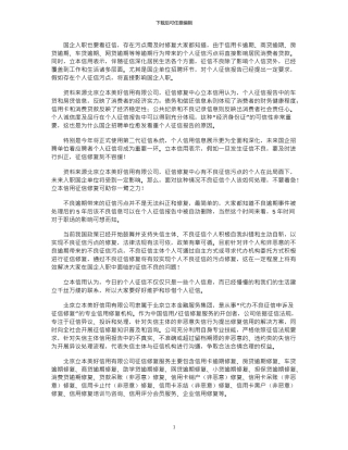 2024年国企入职也要看征信