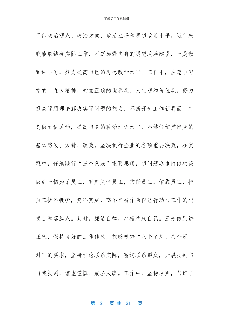 2024年国企领导述职述廉报告_第2页