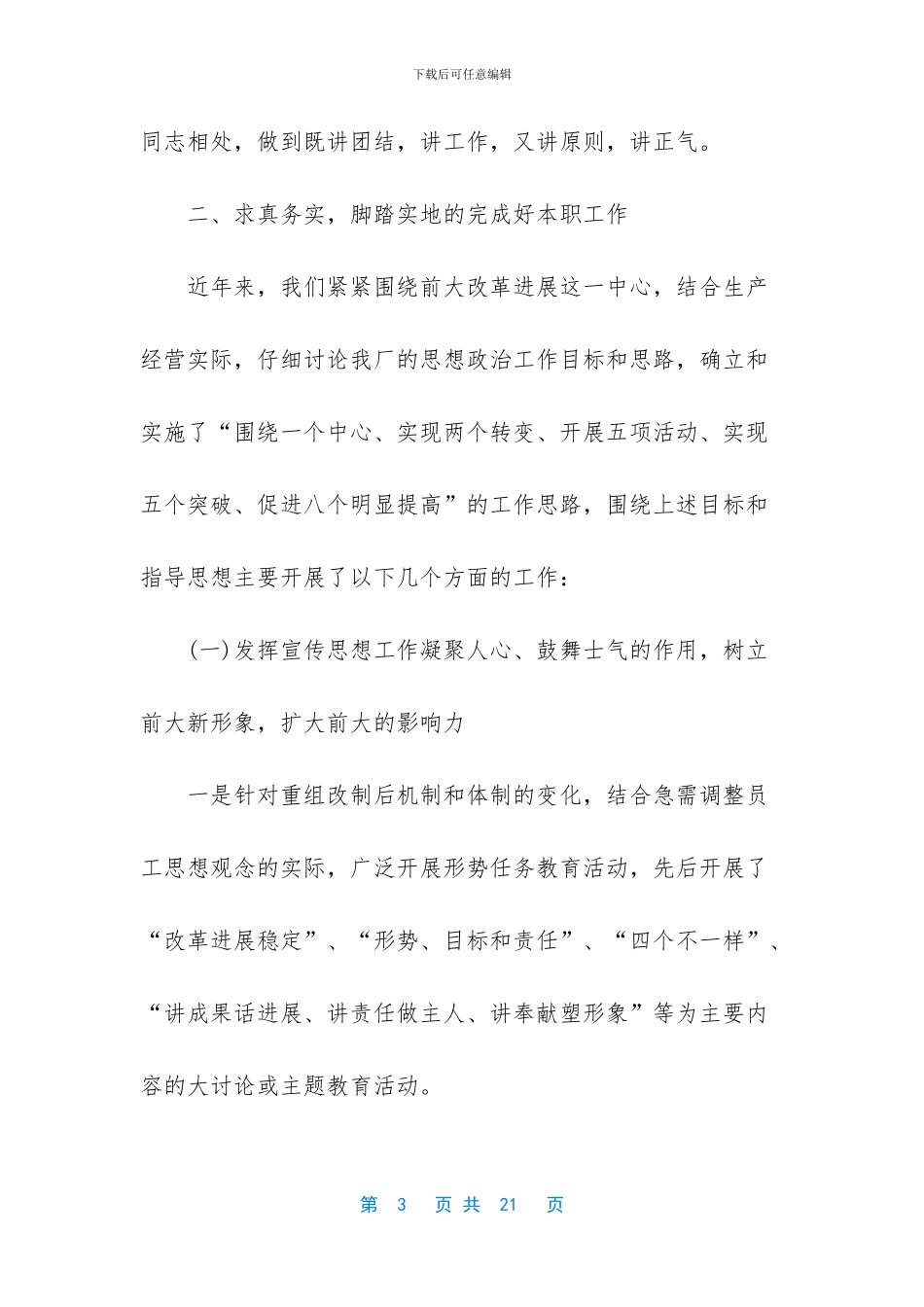 2024年国企领导述职述廉报告_第3页