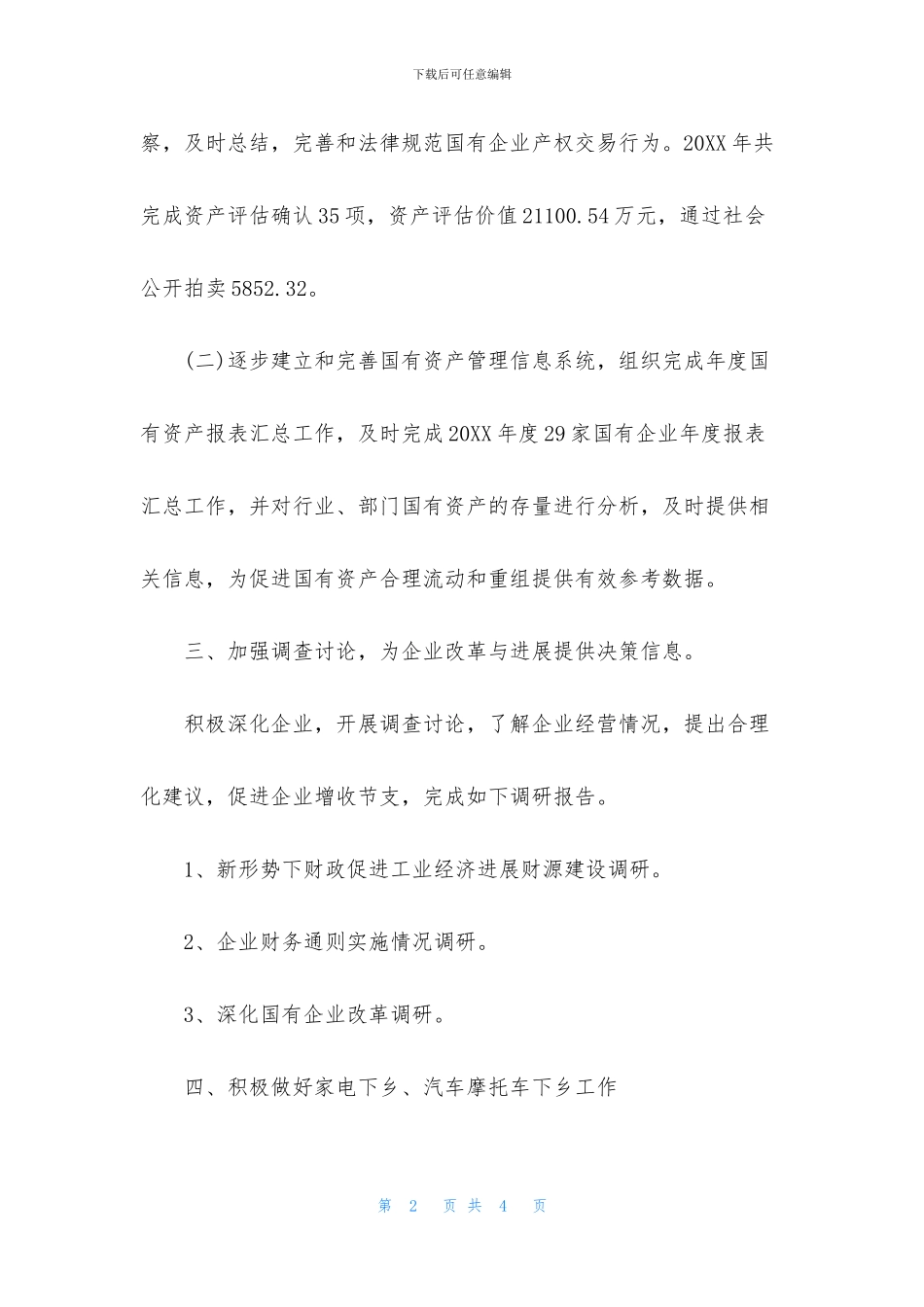 2024年国企财务年终工作小结范文_第2页