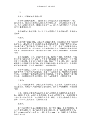 2024年国内三大正规石油交易所介绍