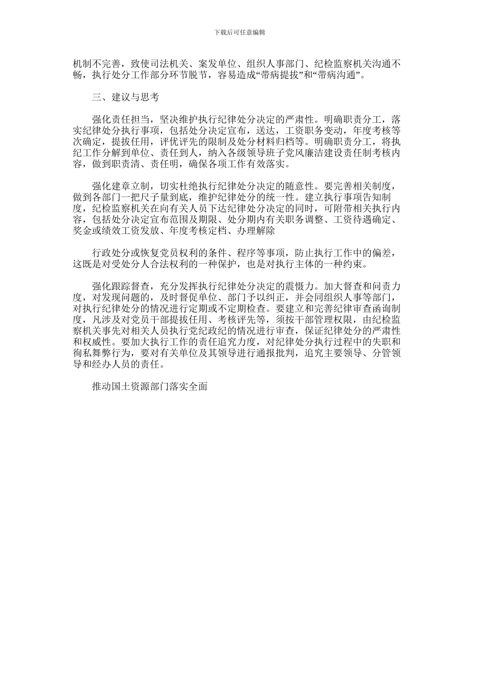 2024年国土系统有关落实纪律处分决定调查报告_第2页
