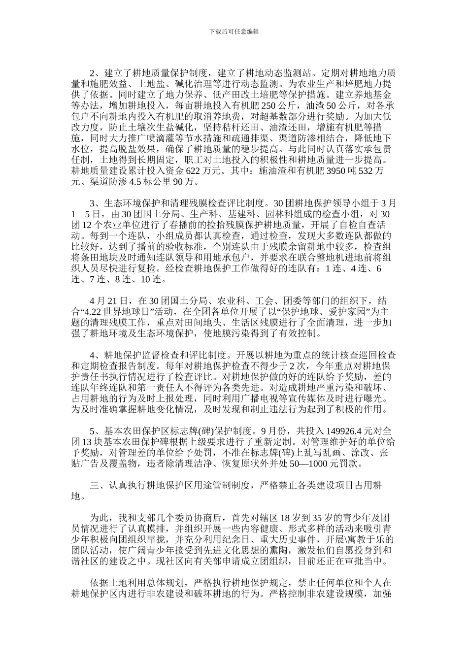 2024年国土机关规划耕保科工作述职报告_第2页