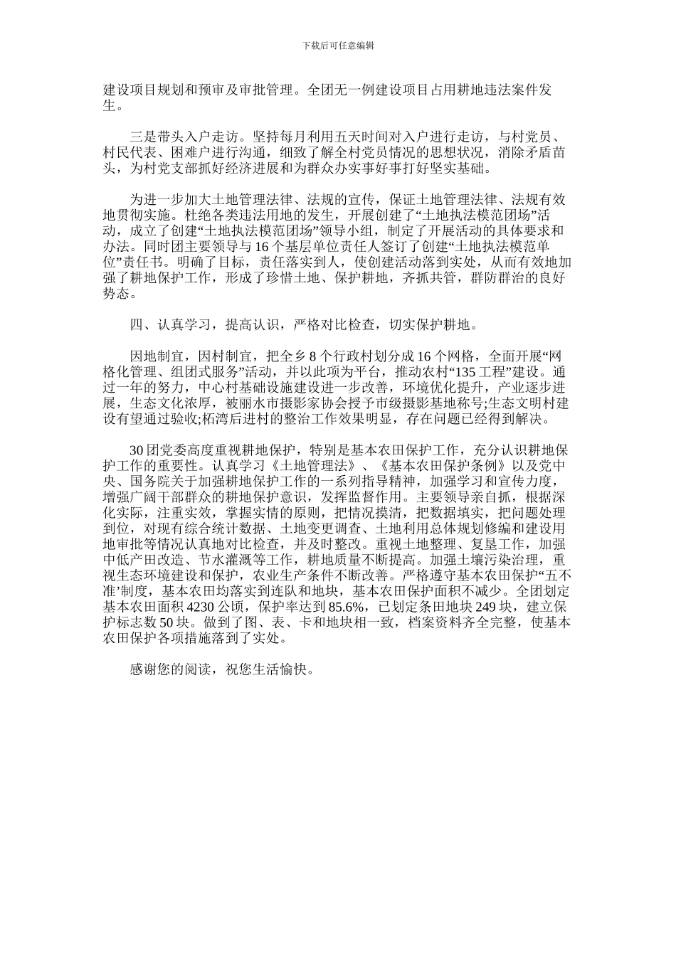 2024年国土机关规划耕保科工作述职报告_第3页