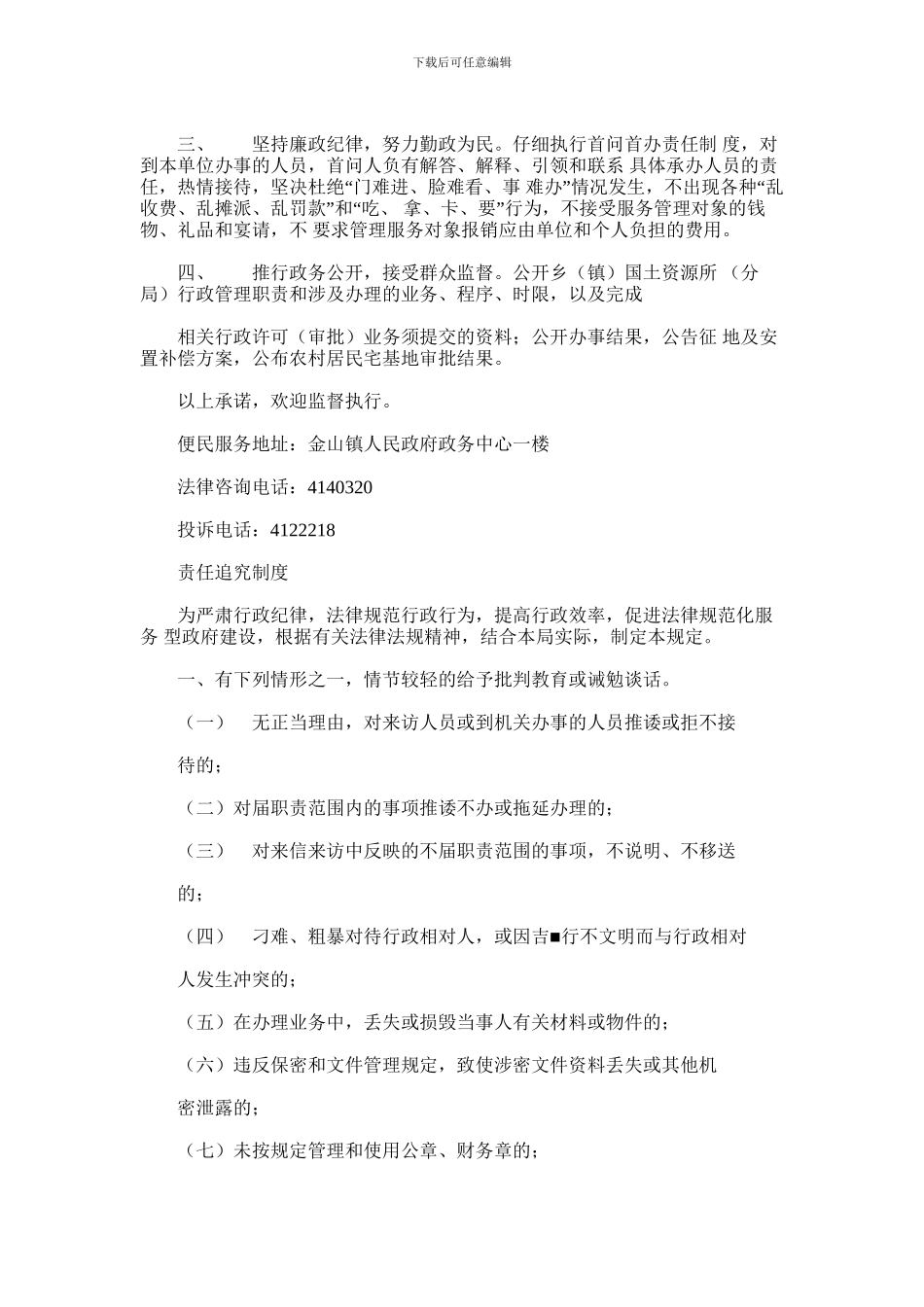 2024年国土所政务公开制度_第2页