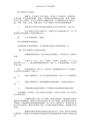 2024年国土所政务公开制度