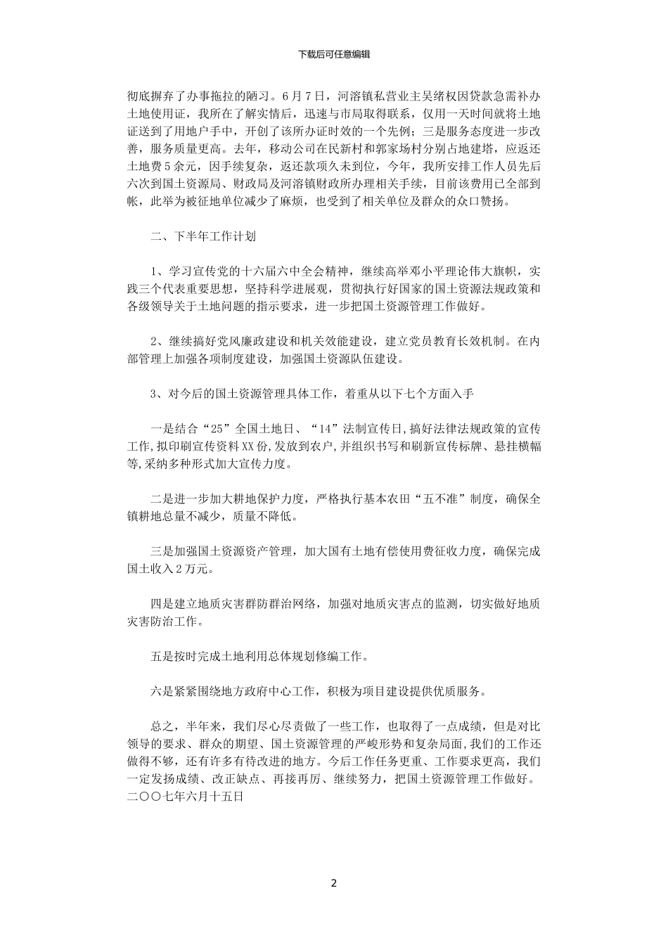 2024年国土资源监察上半年工作总结_第2页