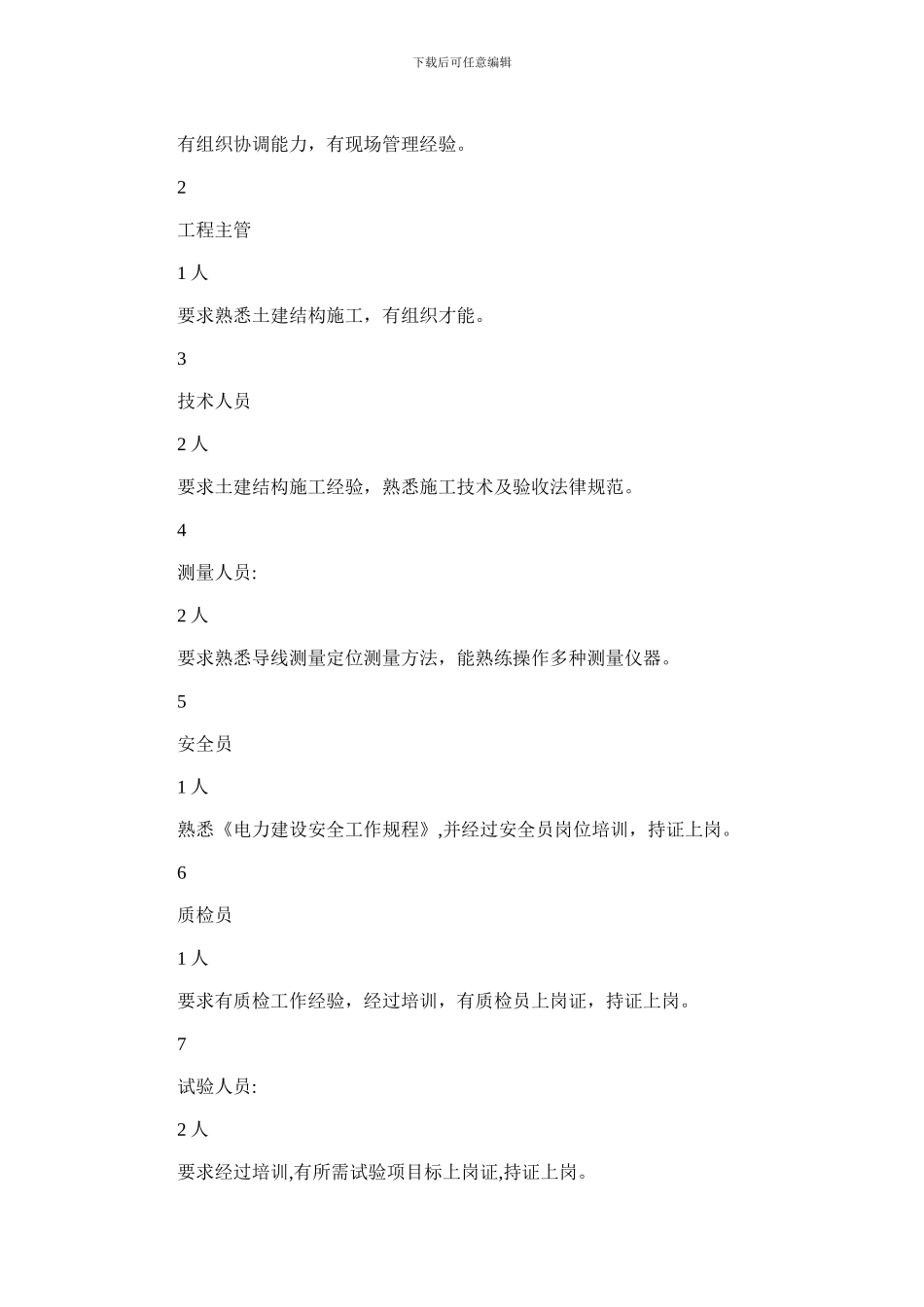 2024年国土集中控制楼装修新项目施工作业指导说明指导书_第2页