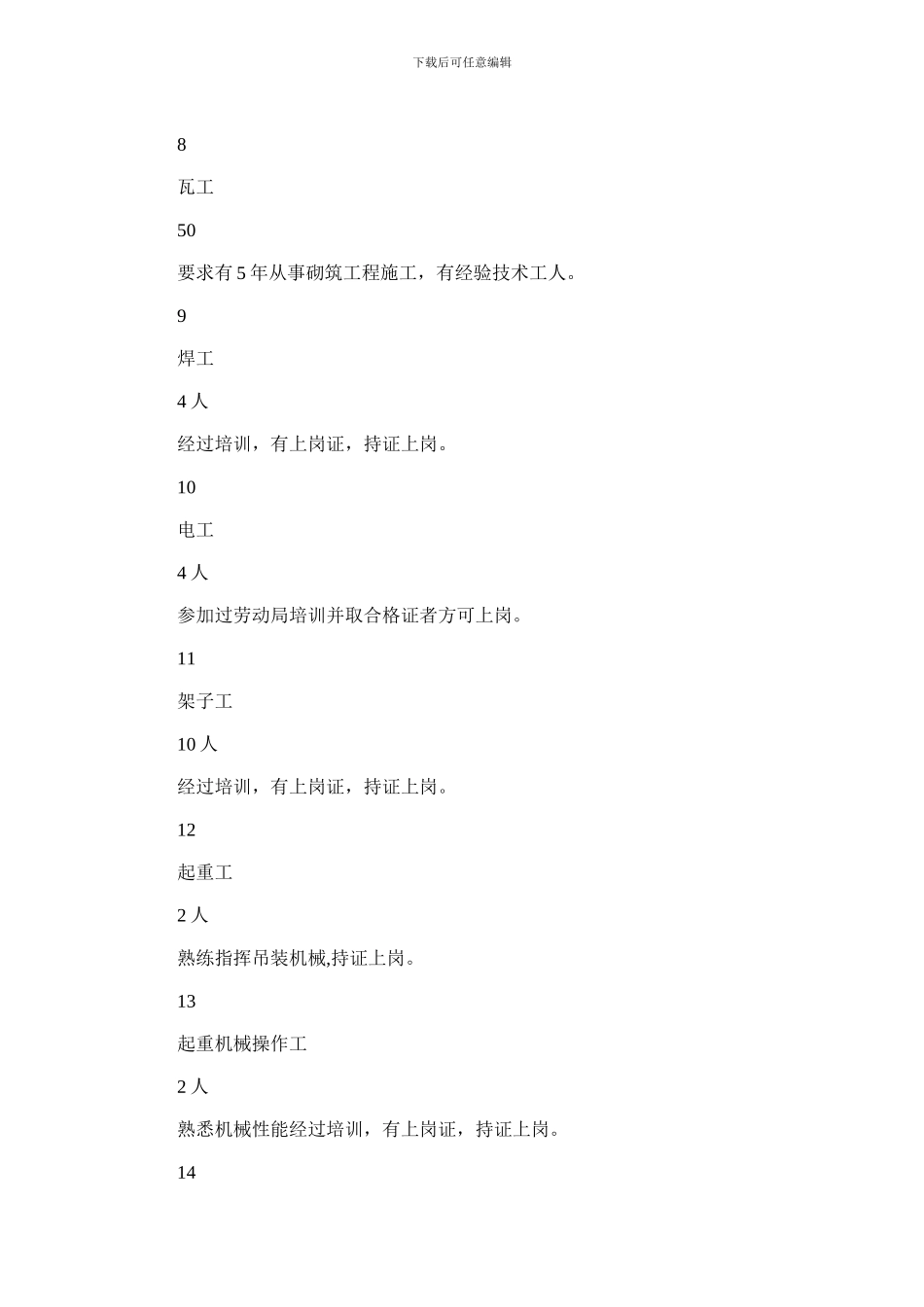 2024年国土集中控制楼装修新项目施工作业指导说明指导书_第3页