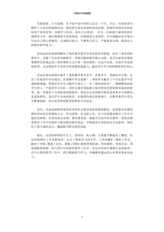 2024年国培个人研修总结