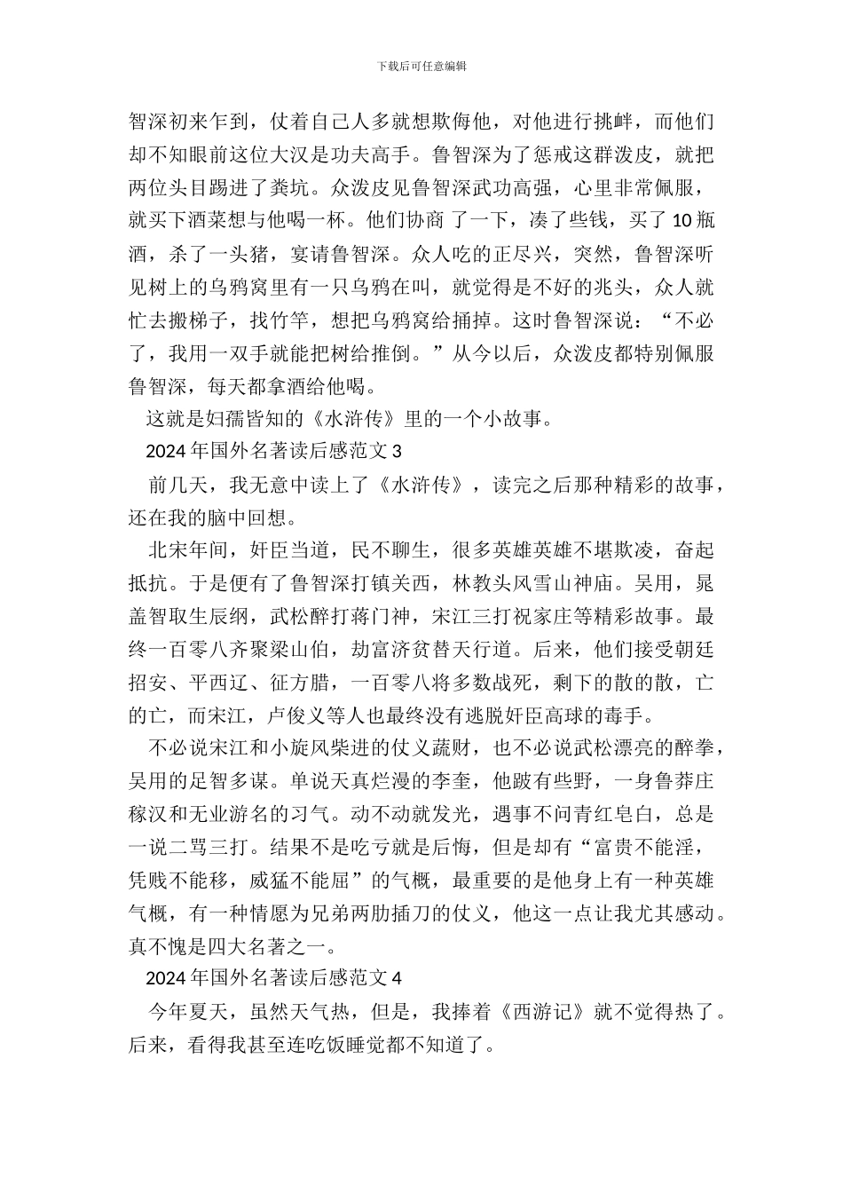 2024年国外名著读后感范文五篇_第3页