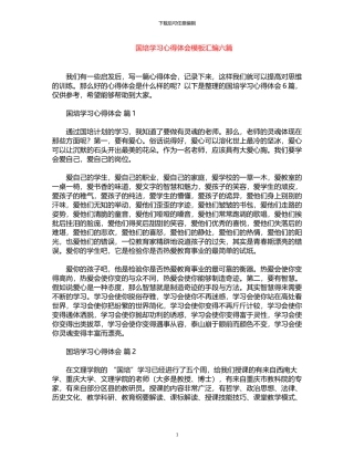 2024年国培学习心得体会模板汇编六篇