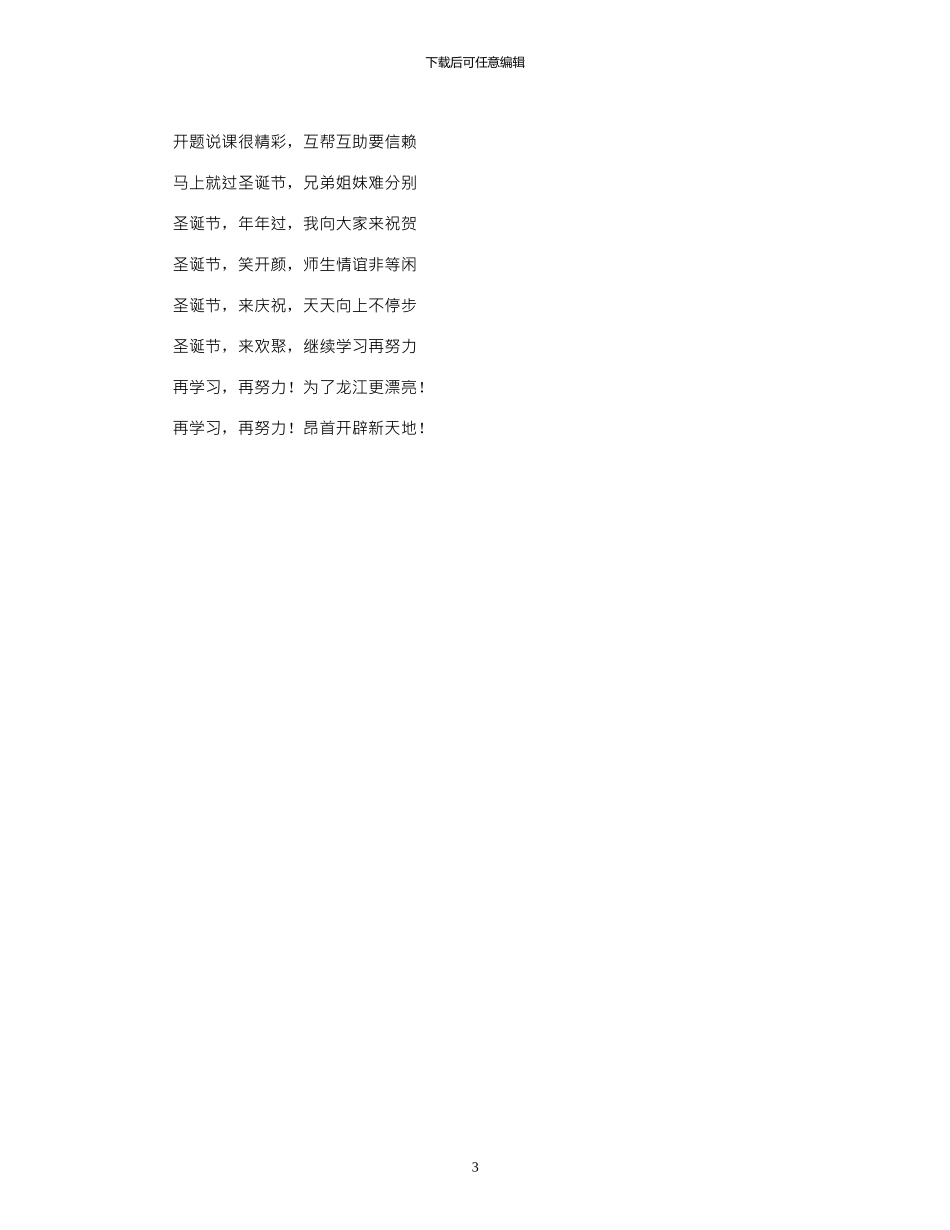 2024年国培计划联欢会节目串联词_第3页