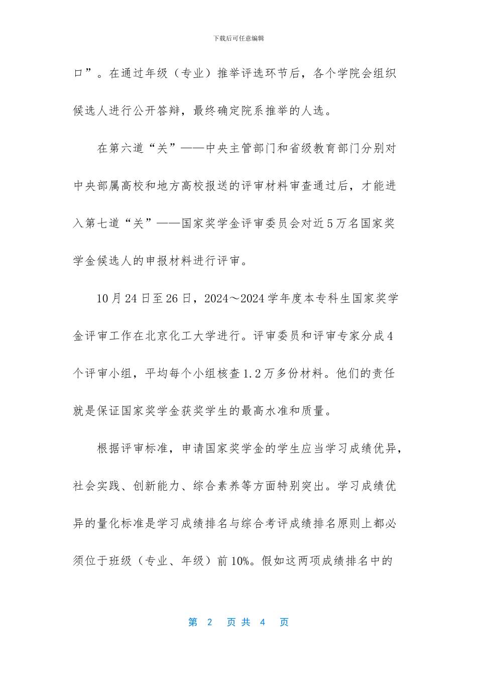 2024年国家奖学金名单_第2页