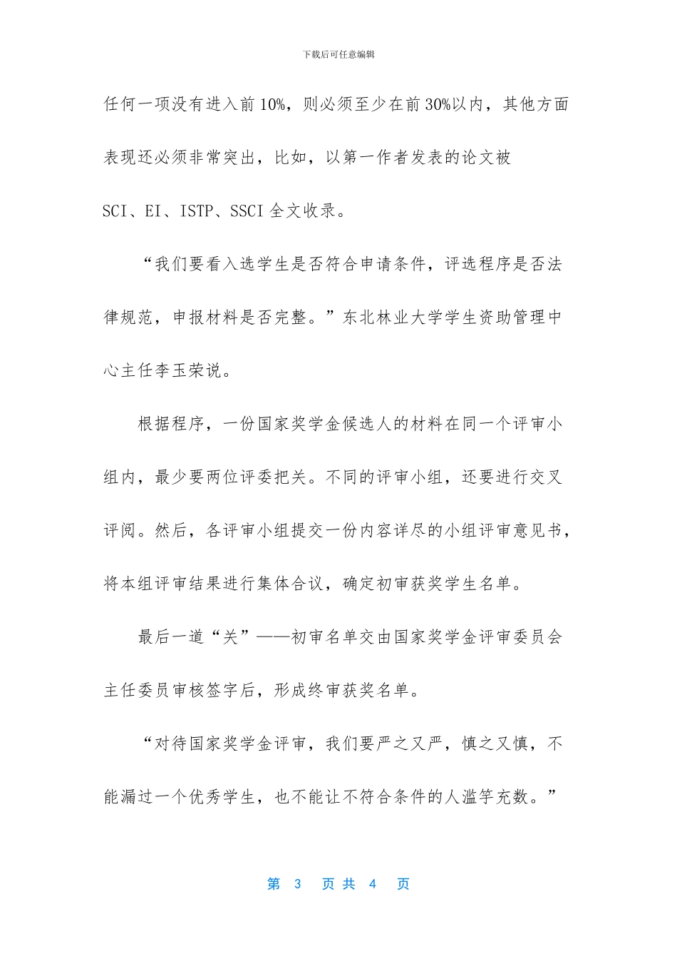 2024年国家奖学金名单_第3页