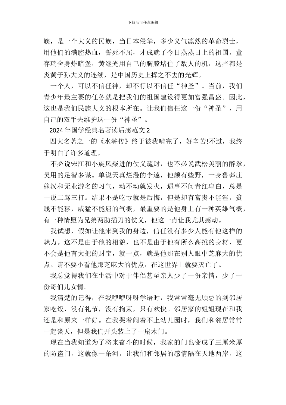 2024年国学经典名著读后感范文五篇_第3页